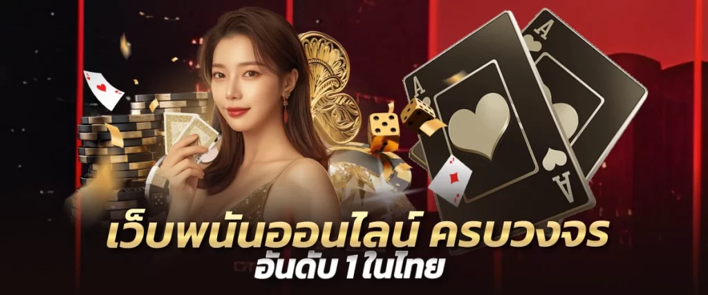 เล่นได้ทุกที่ ทุกเวลา ครบวงจรเกม รองรับทุกอุปกรณ์