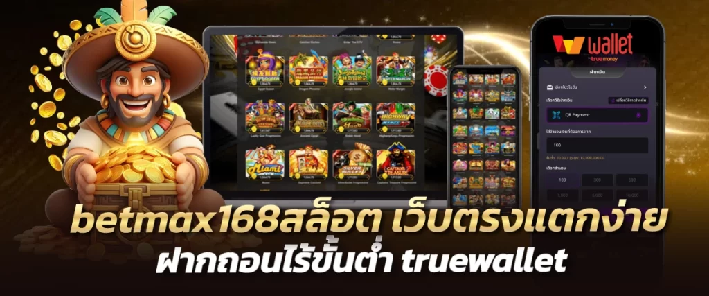 betmax168สล็อต