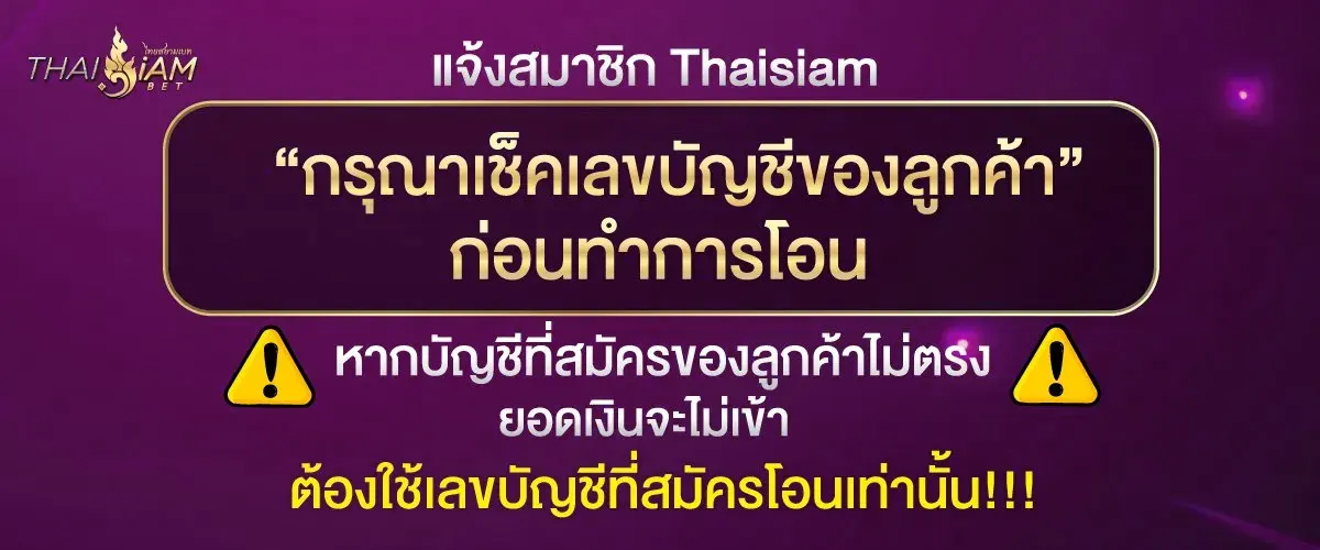 thaisiambet-ตรวจสอบก่อนทำธุรกรรม